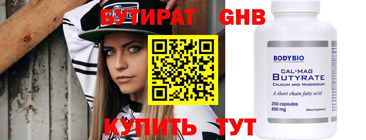 Дмитров  Бутират  Вход с VPN  Бутират Butirat 