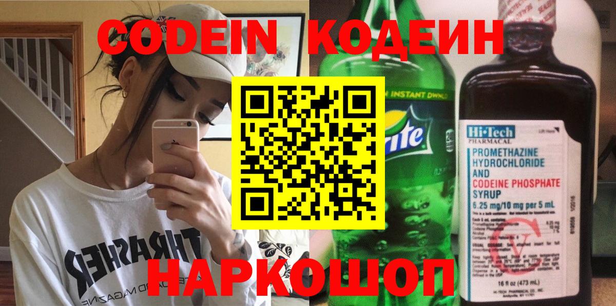 Кодеиновый сироп Lean напиток Lean (лин) Дмитров