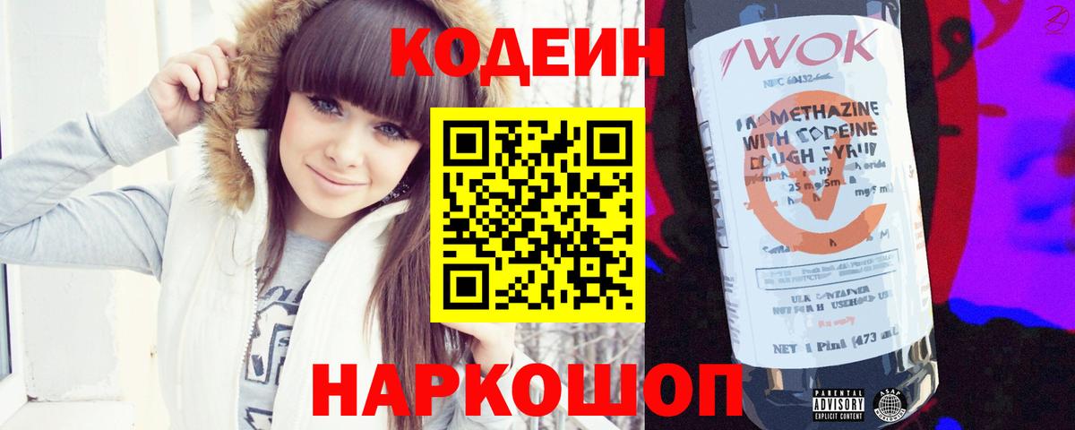 Codein Purple Drank  Кодеин Purple Drank  Дмитров  Вход с VPN 