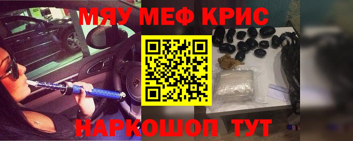 Меф мяу мяу  Дмитров