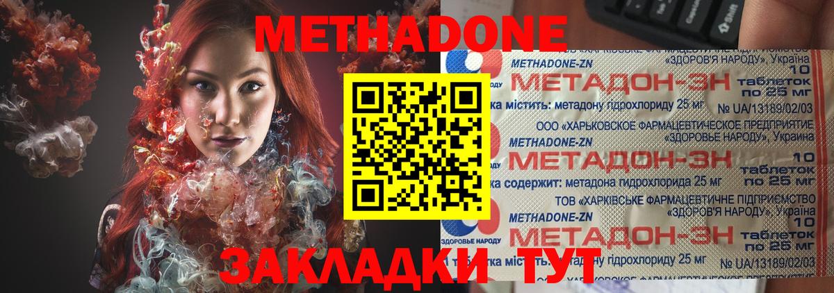Дмитров  МЕТАДОН кристалл  Вход с VPN 